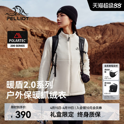 伯希和Polartec户外抓绒外套女款