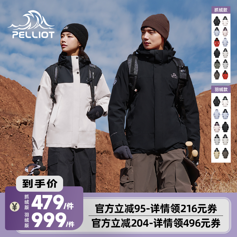 【原石】伯希和抓绒/羽绒冲锋衣