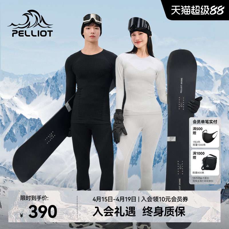 【P系列】伯希和户外功能内衣套装男女冬滑雪保暖快干衣排汗打底
