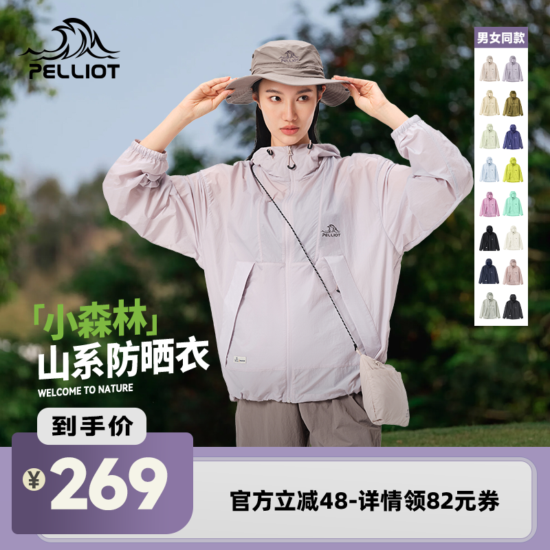 【李佳琦直播间】伯希和[小森林]户外防晒衣轻薄防泼水男女同款