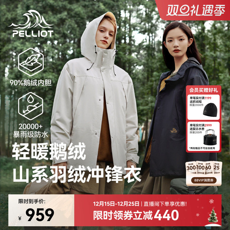【山海】伯希和三合一鹅绒冲锋衣