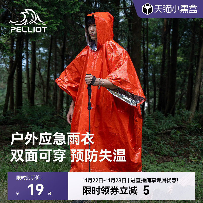 伯希和急救毯雨衣户外应急防寒加厚保温徒步求生救生保暖雨披装备