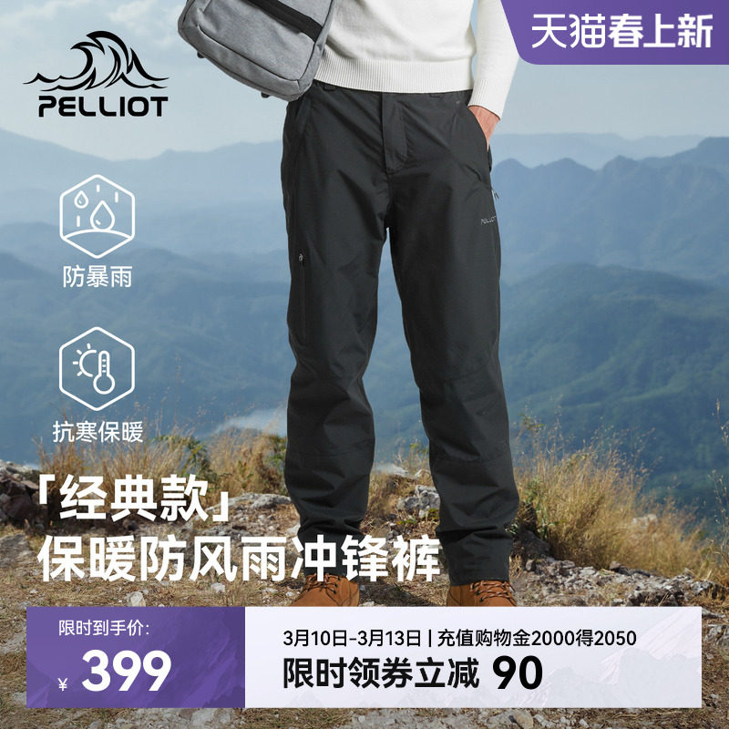 【经典款】伯希和户外硬壳冲锋裤男防风防水运动裤抗寒保暖登山裤