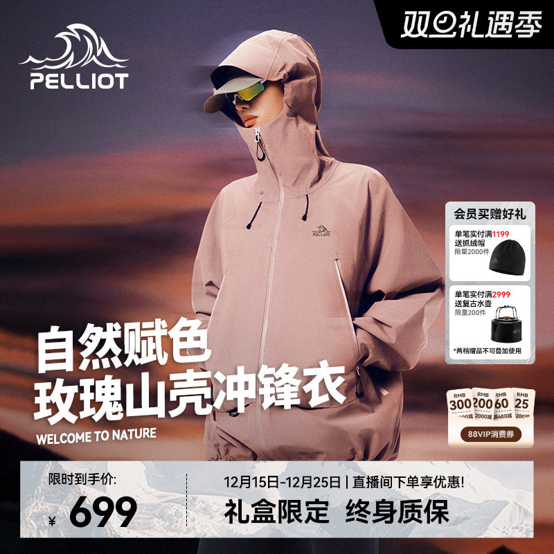 【玫瑰山壳】伯希和户外粉色硬壳冲锋衣女新款全压胶防风登山服男