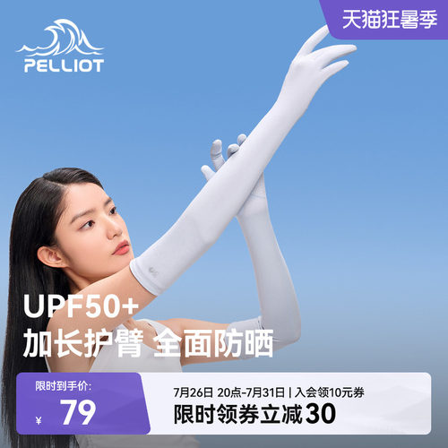 伯希和新款冰丝防晒长款手套