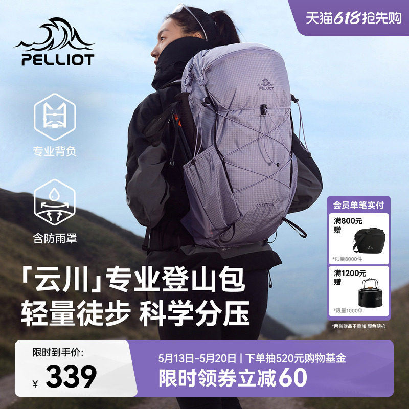 【云川】伯希和户外登山包女紫色30升大容量徒步背包轻量双肩包男