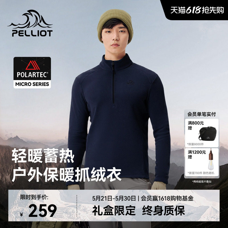 【P系列】伯希和户外Polartec Micro抓绒衣内搭冲锋衣保暖内胆男