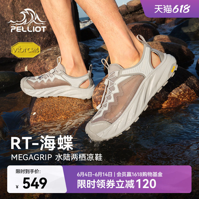 【RT-海蝶】伯希和溯溪鞋男夏季户外涉水鞋Vibram防滑透气凉鞋女
