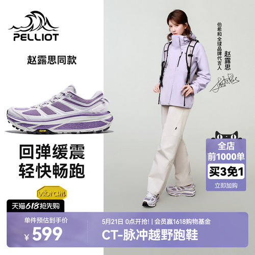 伯希和CT-脉冲缓震回弹越野跑鞋