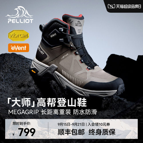 伯希和大师高帮登山鞋