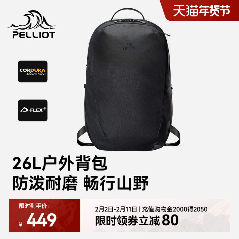 伯希和户外包男26L大容量登山包轻量化徒步双肩包通勤电脑背包女