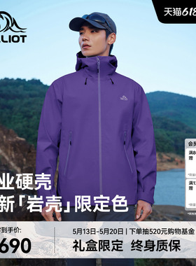 【岩壳】伯希和户外紫色硬壳冲锋衣男新款单层专业全天候登山服女