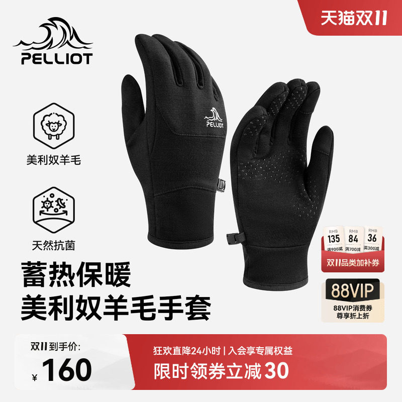 伯希和户外手套男美利奴羊毛登山防护装备秋冬徒步防风保暖内胆女