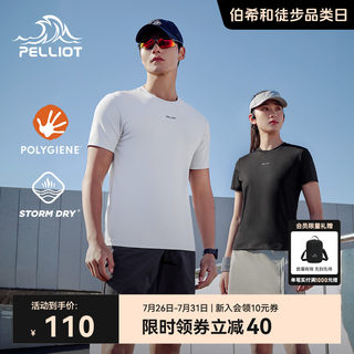 伯希和户外速干T恤情侣款吸汗透气圆领短袖上衣高弹轻量运动半袖