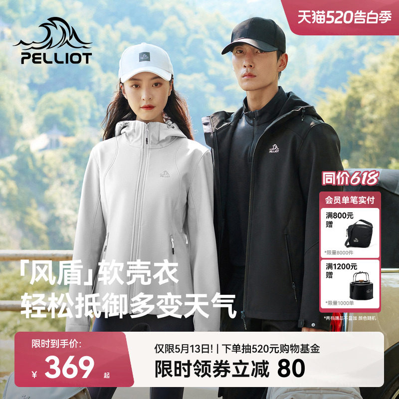 【风盾】伯希和户外软壳衣女春夏冲锋衣内胆防风夹克徒步外套男
