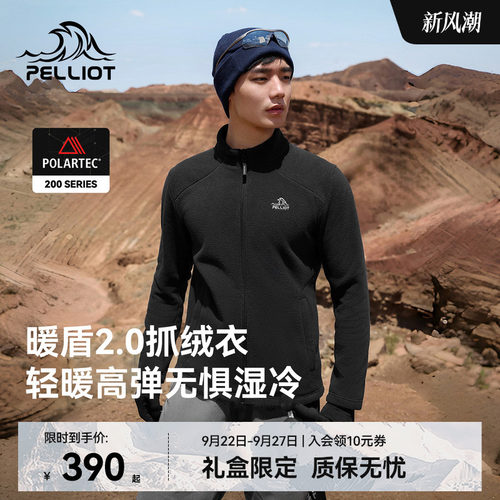 伯希和Polartec抓绒运动外套