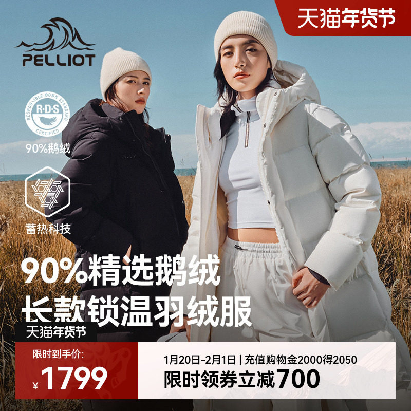 【极光Ⅱ】伯希和户外长款650蓬大鹅绒羽绒服男女防风外套登山服,户外/登山/野营/旅行用品,羽绒衣,淘宝优惠券,粉丝福利购,淘宝优惠卷