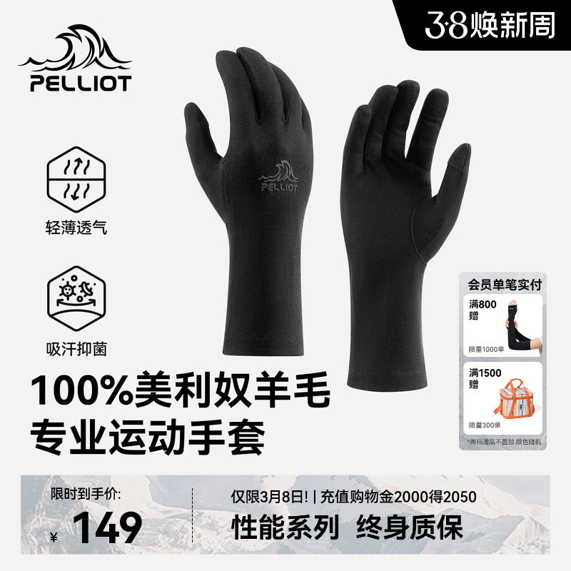 伯希和户外手套男美利奴羊毛春季登山保暖徒步防风跑步骑行内胆女