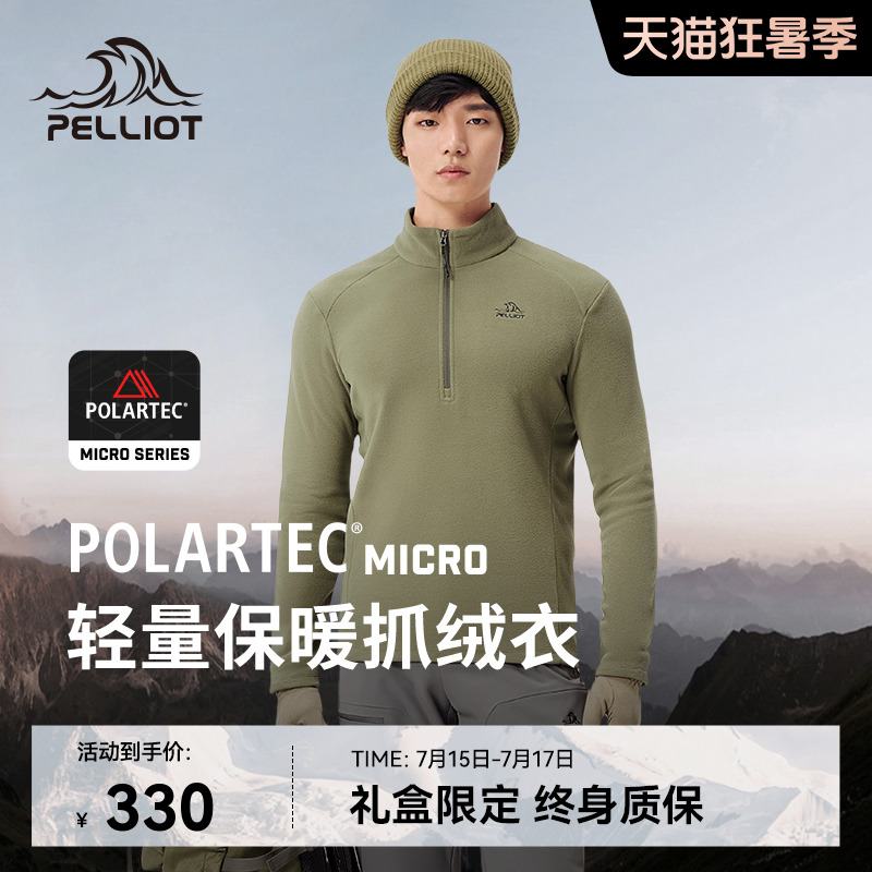 伯希和户外Polartec男抓绒衣内胆