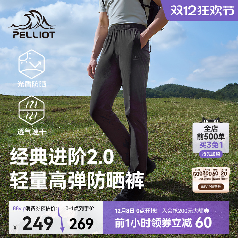 【经典2.0】伯希和户外防晒裤