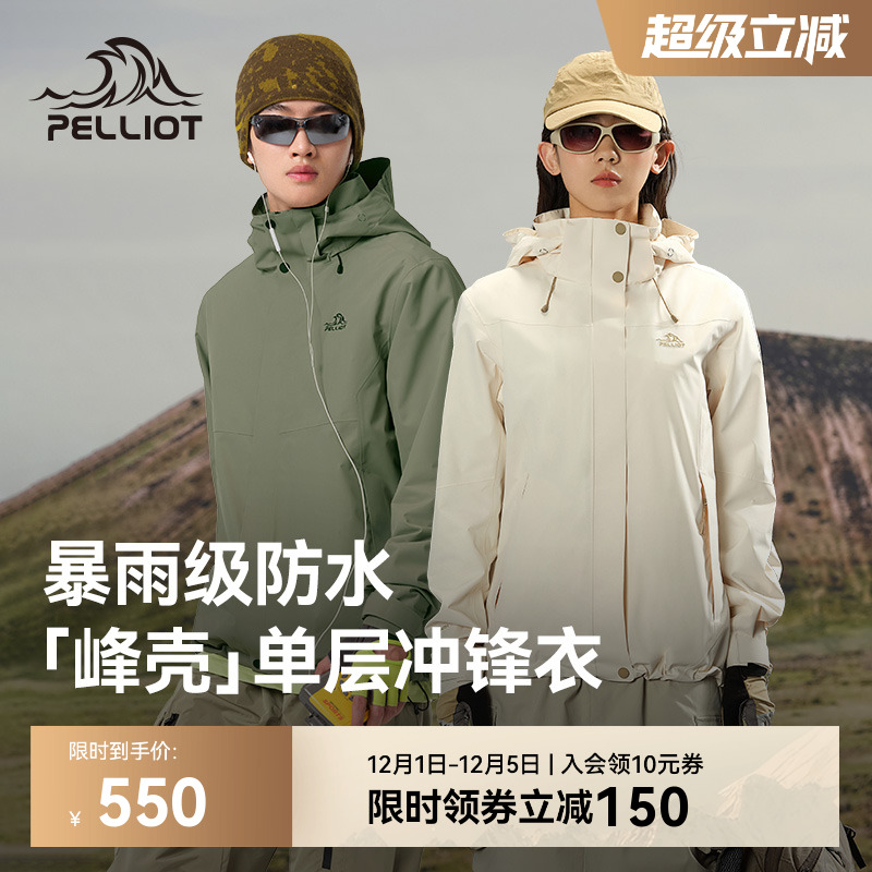 伯希和【峰壳】单层防风冲锋衣