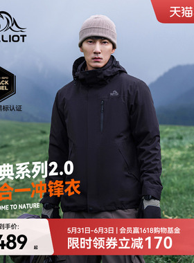 【山野2.0】伯希和户外黑色经典冲锋衣男三合一防水外套登山服女