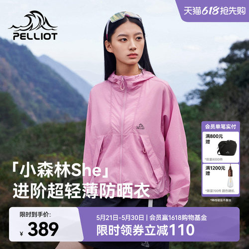 伯希和小森林She短款防晒衣外套