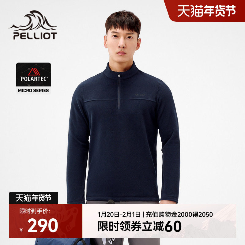 伯希和户外Polartec Micro抓绒衣男款防风冲锋衣内胆休闲长袖外套,户外/登山/野营/旅行用品,抓绒衣,淘宝优惠券,粉丝福利购,淘宝优惠卷