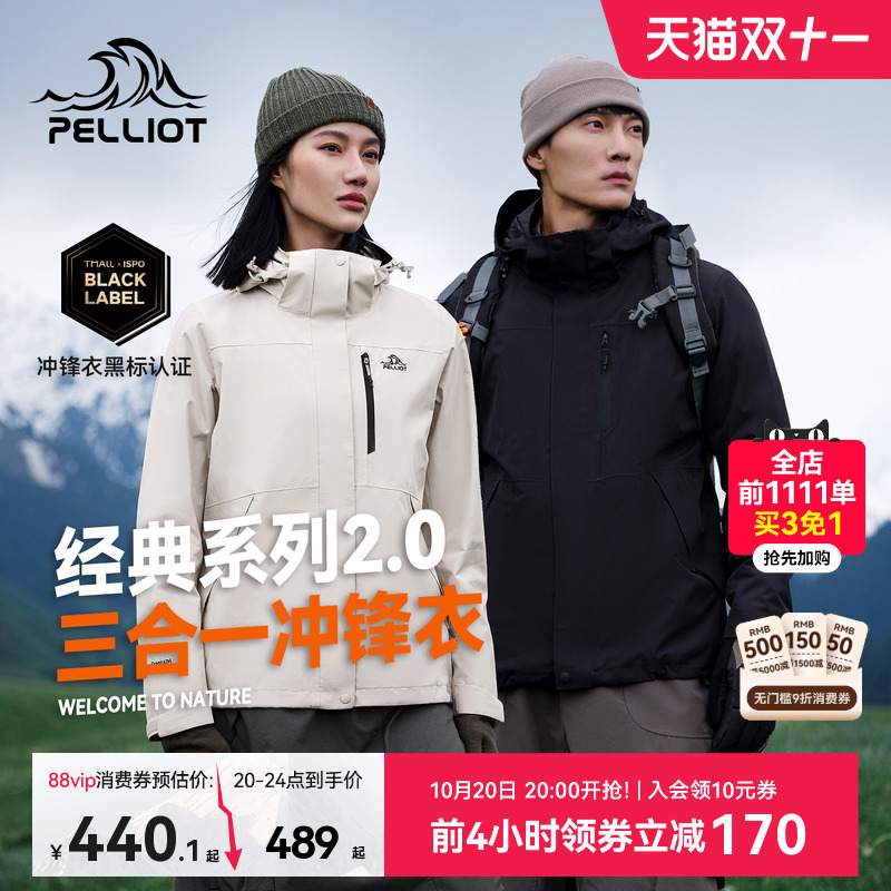 【经典2.0】伯希和户外冲锋衣女新款三合一防风防水登山服外套男