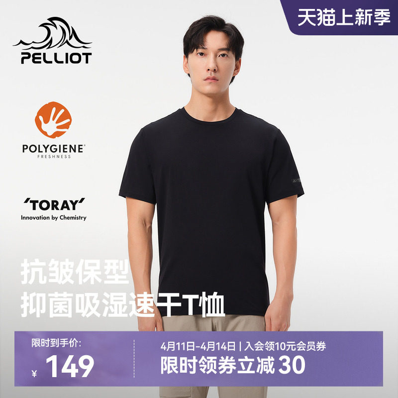 伯希和速干T恤男夏季抑菌透气短袖户外徒步半袖打底衫休闲上衣女