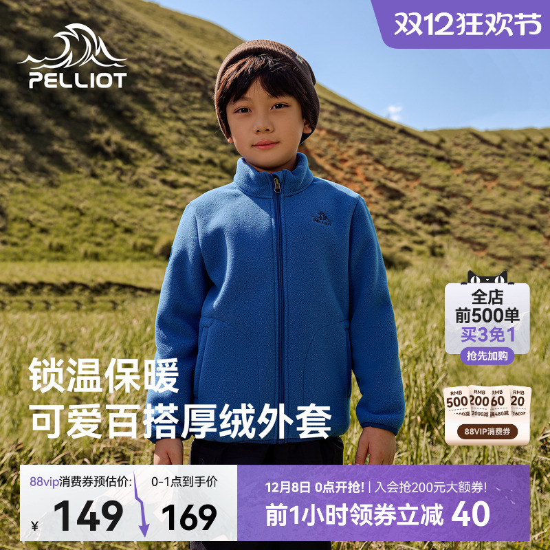 伯希和户外儿童摇粒绒外套