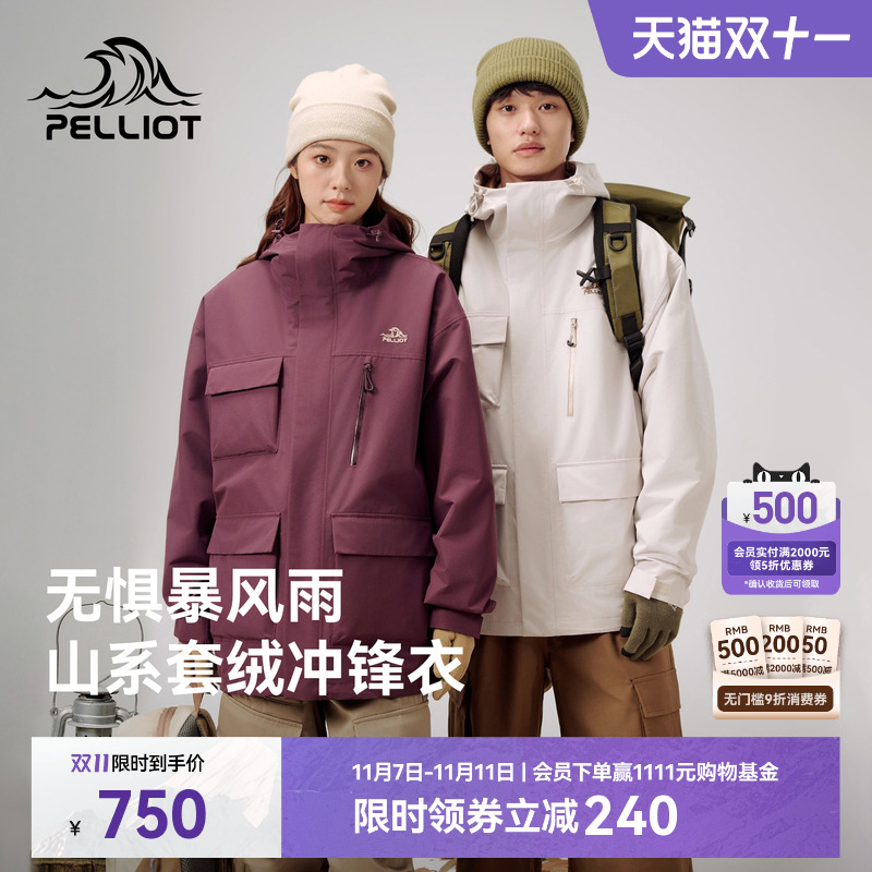 【山系】伯希和户外三合一冲锋衣