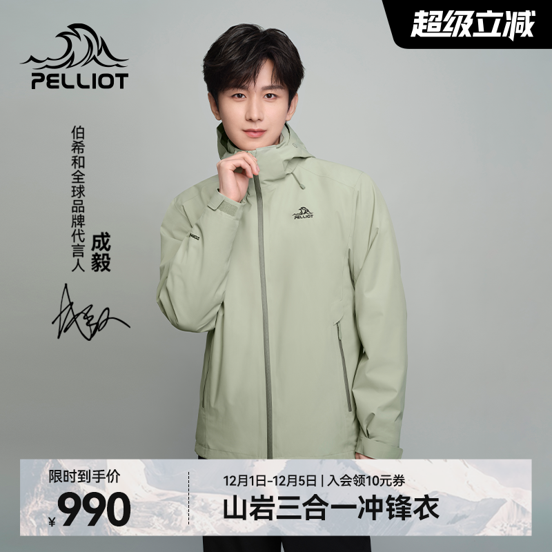 【成毅同款】伯希和套绒冲锋衣