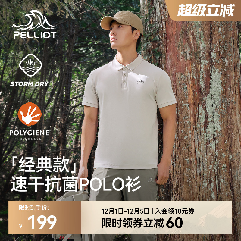 【经典款】伯希和户外短袖POLO衫