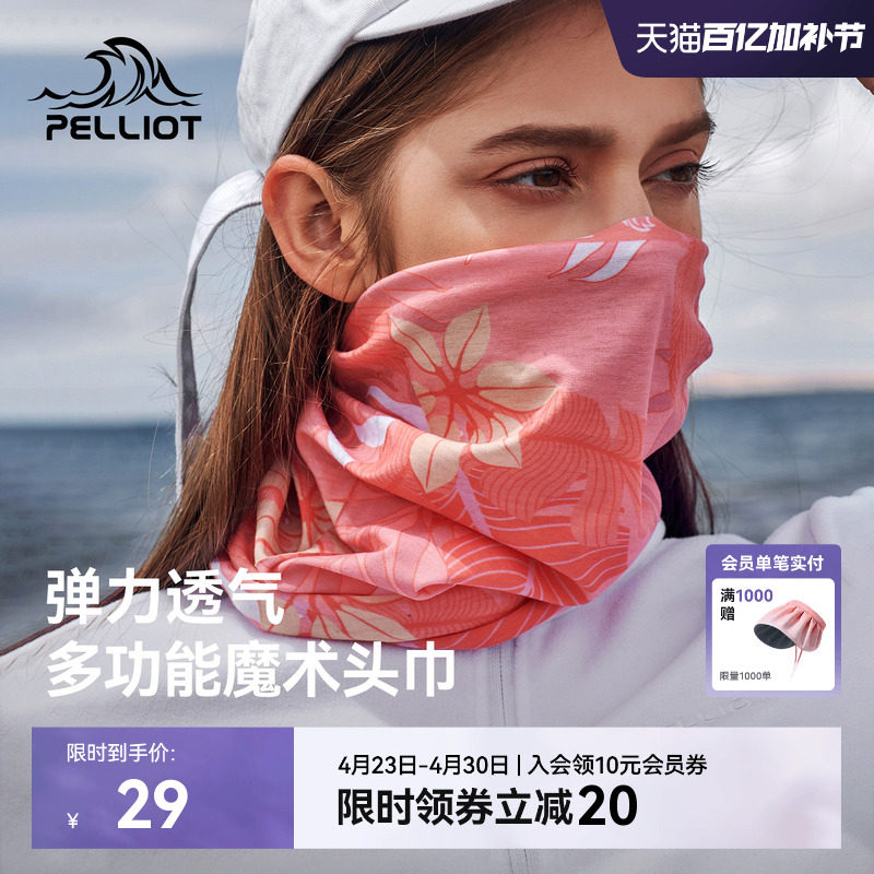 伯希和户外魔术头巾遮阳面罩男女款快干骑行面巾防风防沙围脖脖套