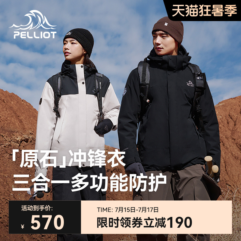 【原石】伯希和户外冲锋衣女新款三合一防风防水徒步登山服外套男