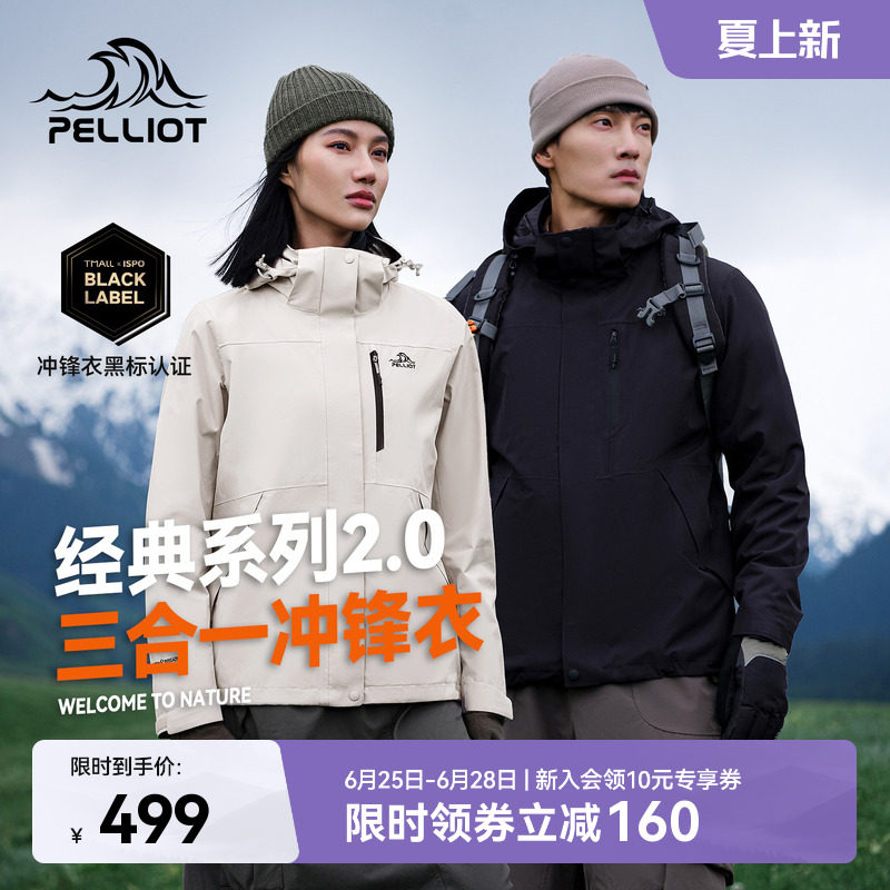 【经典2.0】伯希和山野冲锋衣女三合一户外防风防水登山服外套男