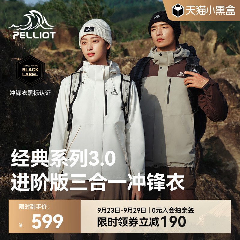 伯希和经典3.0进阶版冲锋衣