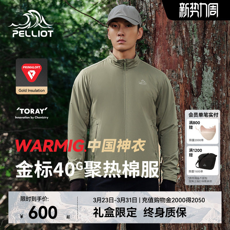 【P系列】伯希和Primaloft金标P棉服气凝胶米格户外男登山外套