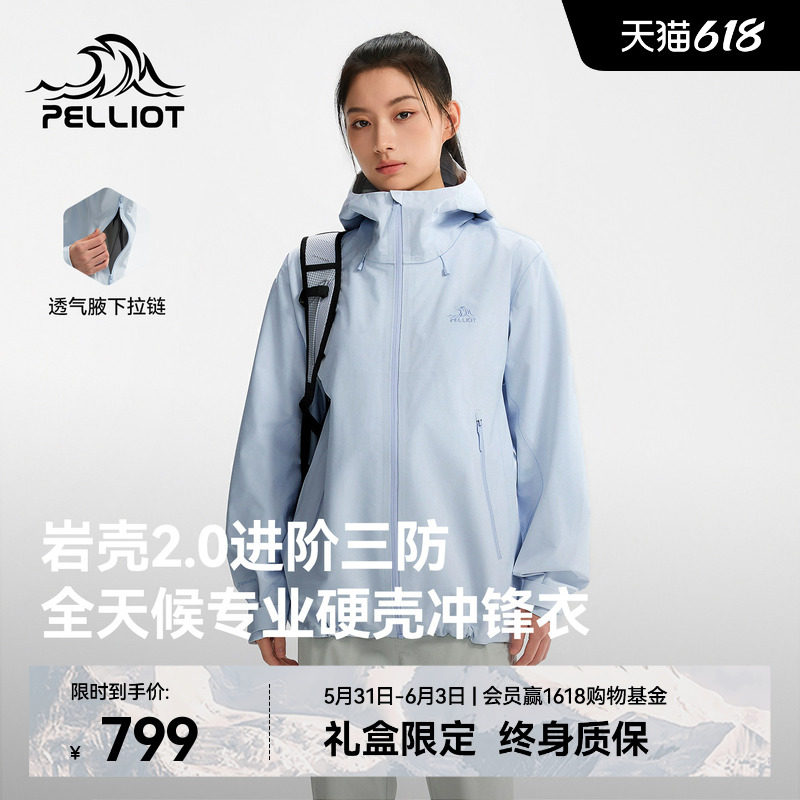 【岩壳2.0】伯希和硬壳冲锋衣