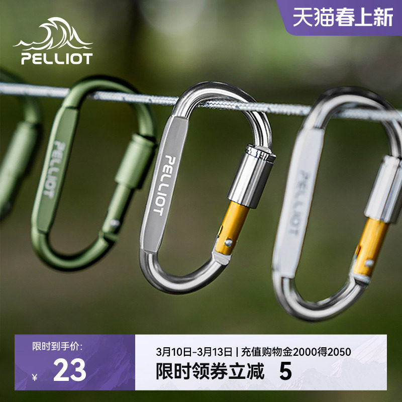 伯希和户外帐篷天幕D型扣铝合金挂钩钥匙扣轻量便携书包车载挂扣