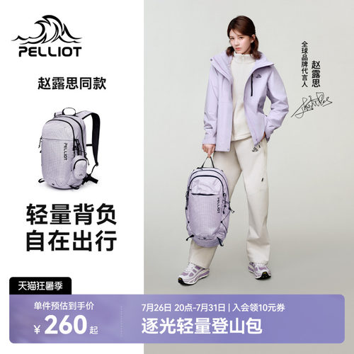 伯希和户外轻量登山背包通勤两用