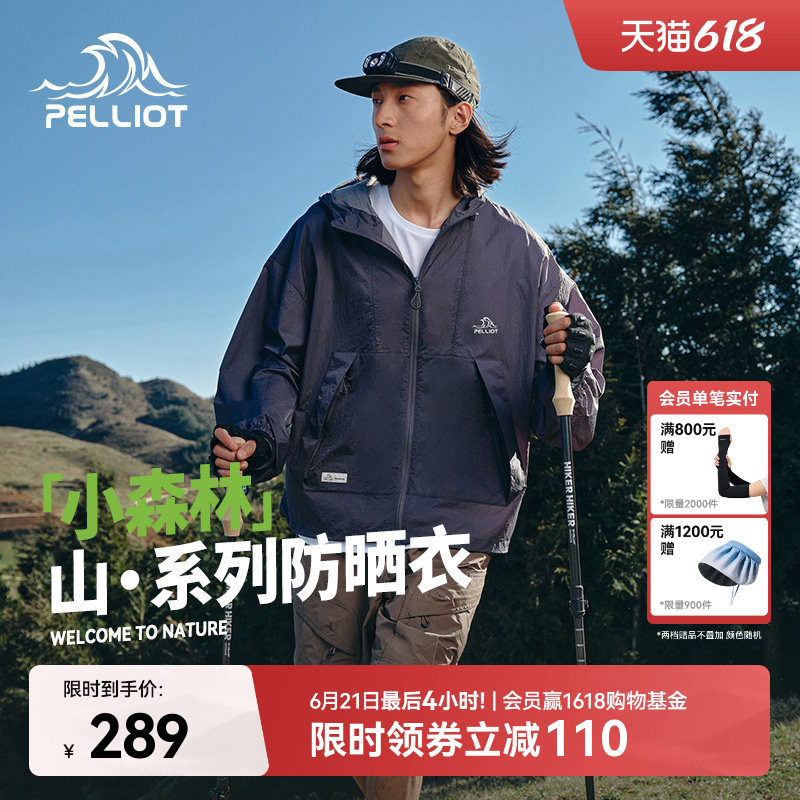 【小森林】伯希和宽松防晒衣男新款户外轻薄防晒服透气外套女款