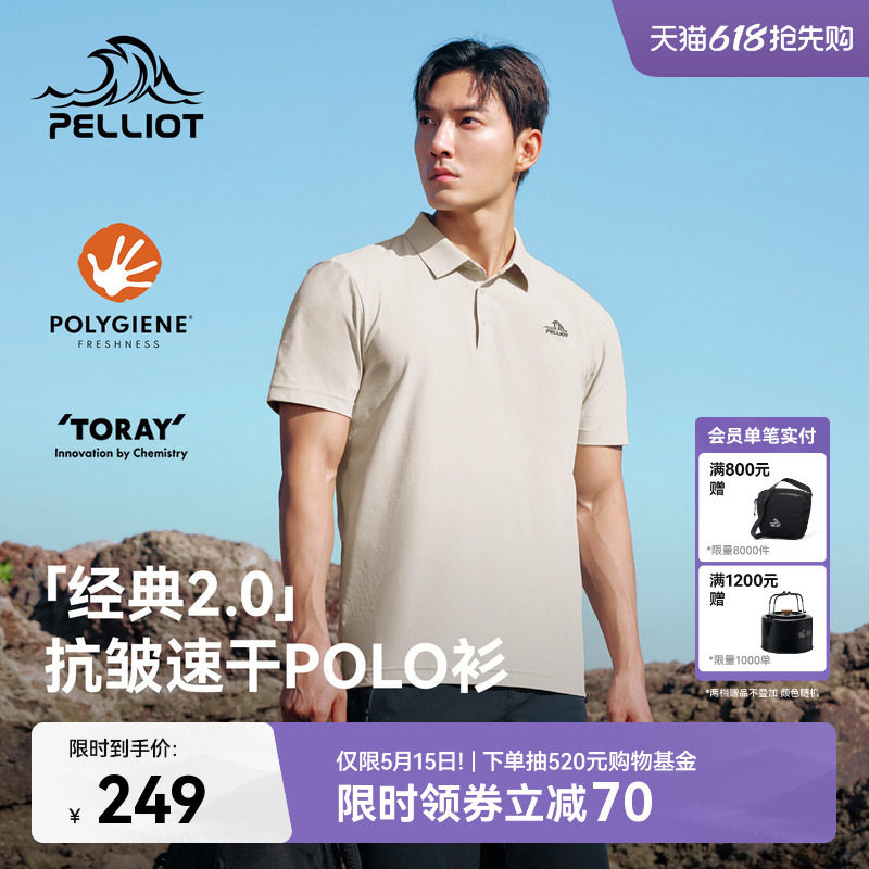 【经典2.0】伯希和户外Polo衫男吸湿速干短袖透气抑菌运动T恤女款