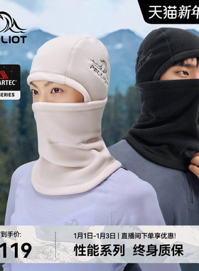 【P系列】伯希和户外骑行帽Polartec200登山头套围脖帽子防风面罩