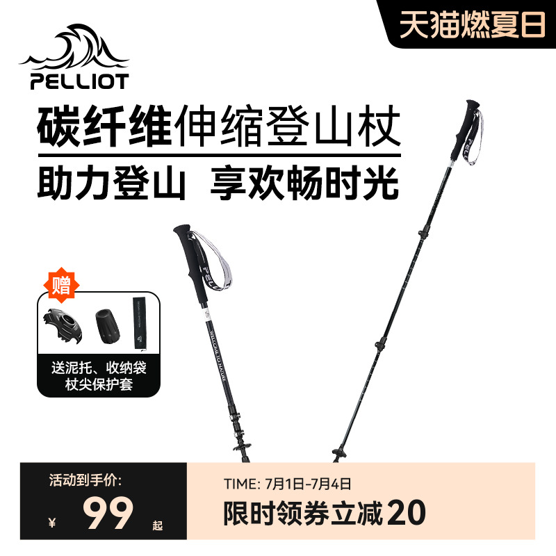 伯希和戶外登山杖碳素伸縮手杖