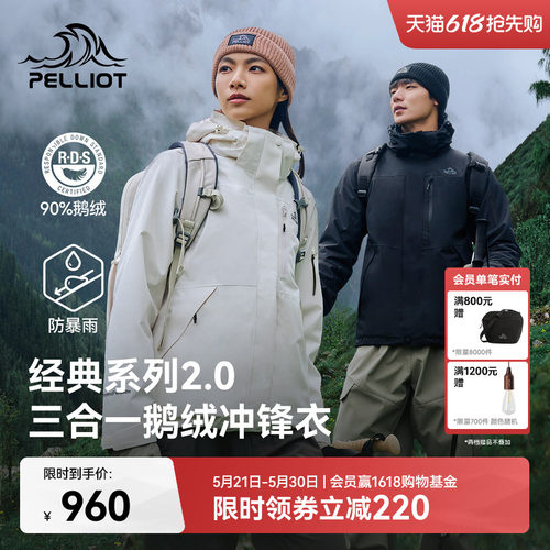 【经典2.0】伯希和鹅绒冲锋衣