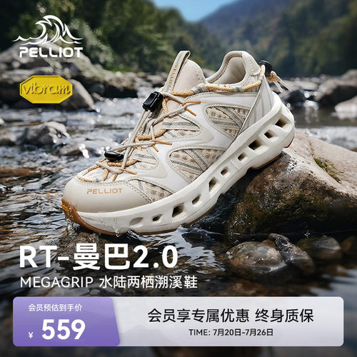 伯希和RT-曼巴2.0溯溪鞋