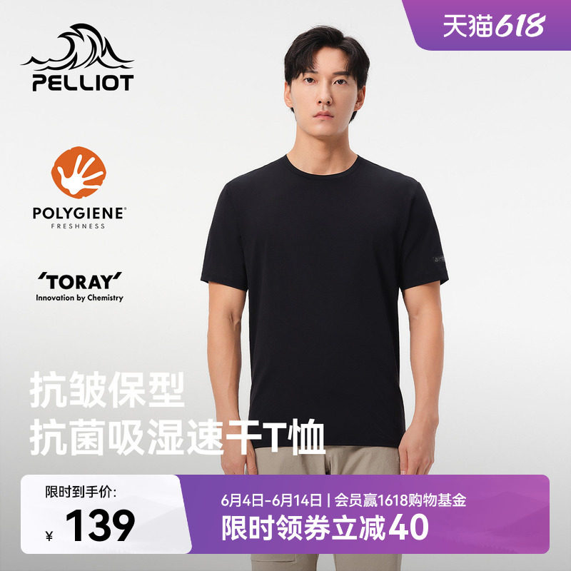 伯希和户外速干T恤男夏季抑菌透气短袖徒步吸汗防晒UPF50+半袖女