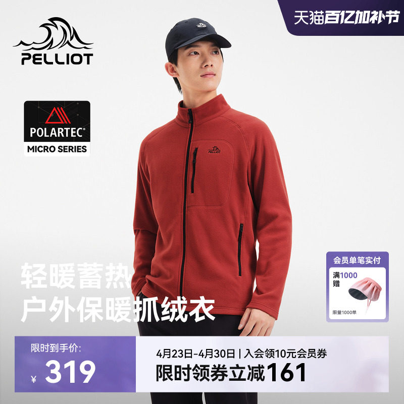 伯希和户外抓绒衣外套男Polartec Micro保暖冲锋衣内胆徒步上衣女